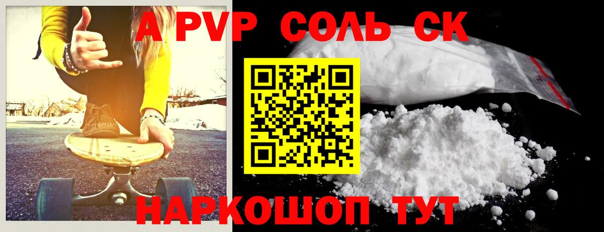 А ПВП  Вход с VPN  Алушта  Alpha PVP Crystall  Альфа ПВП Соль 