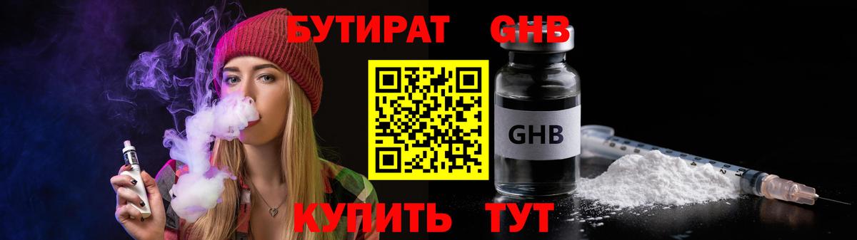 Бутират Butirat Алушта