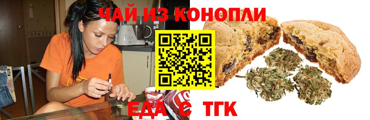 Печенье с ТГК конопля  Вход с VPN  Алушта 