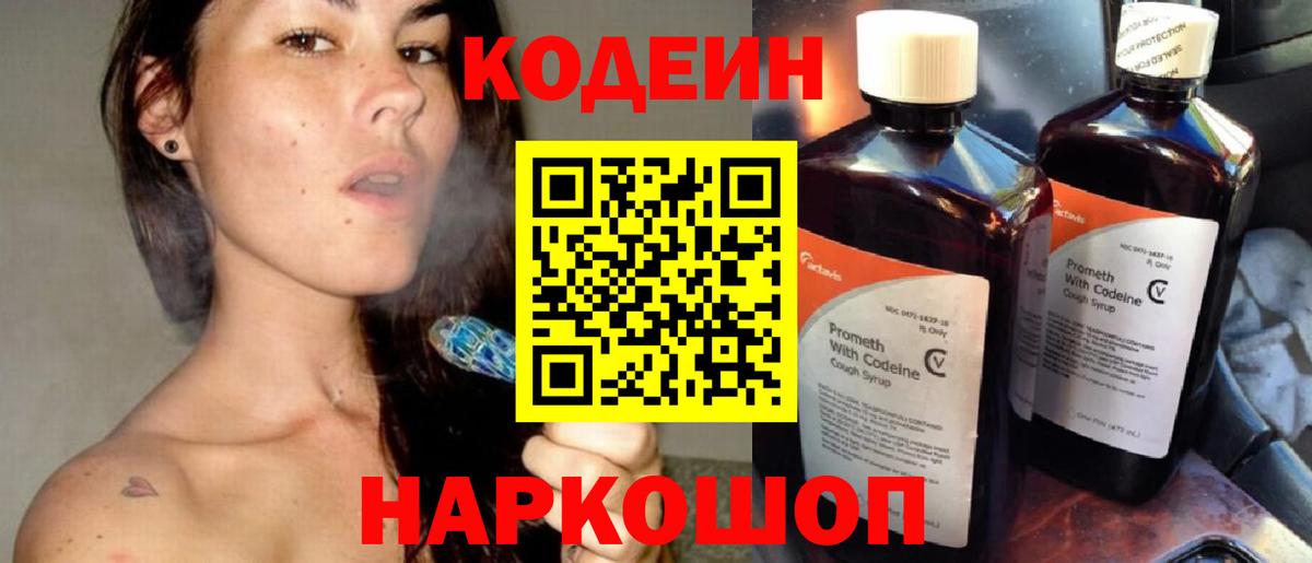 Алушта  Кодеиновый сироп Lean напиток Lean (лин)  Вход с VPN  Кодеиновый сироп Lean напиток Lean (лин) 