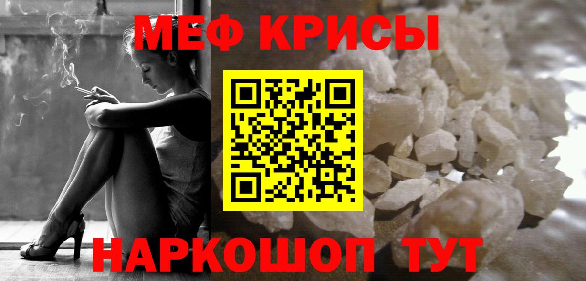 Меф мяу мяу  Алушта